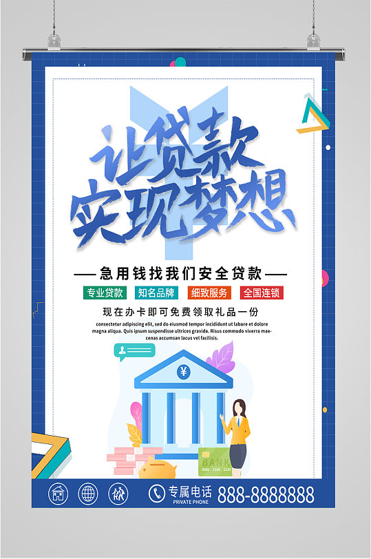 北京大额借款